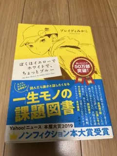 僕はイエローでホワイトで、ちょっとブルー