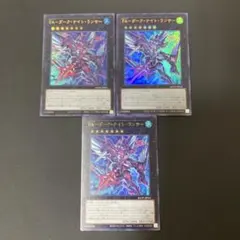 【匿名発送】遊戯王 FA-ダーク・ナイト・ランサー ウルトラ3枚