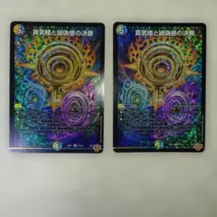 2026年最新】真気楼と誠偽感の決断の人気アイテム - メルカリ