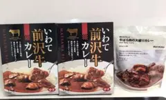 【ご当地＆無印】いわて前沢牛カレー 2箱＆無印良品 牛ばら肉の大盛りカレーセットのサムネイル