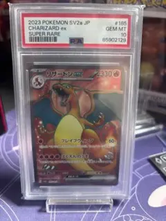 ポケモンカード リザードンex PSA 10