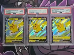 PSA10ピカチュウV RR 25th ANNIVERSARY 3連番