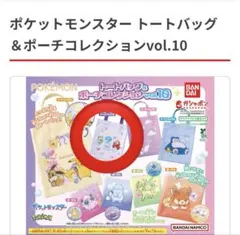 ポケットモンスター　トートバッグB