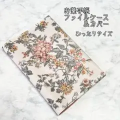 お薬手帳ファイルケース＆カバー　セリーヌ　リバティハンドメイド