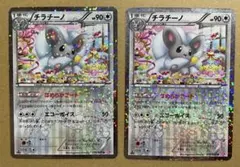 チラチーノ 2枚セット