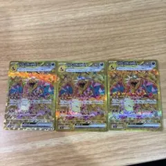 リザードンex UR スカーレット&バイオレット 拡張パック 黒炎の支配者 3枚のサムネイル