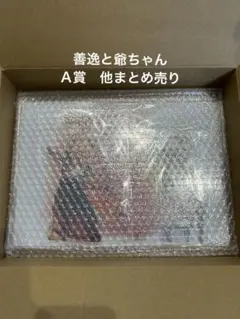 鬼滅の刃　WEBSHOPくじ　「善逸と爺ちゃん」　A賞　他　まとめ売り