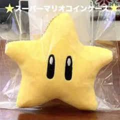 スーパーマリオ コインケース　スター ぬいぐるみ小銭入れ　☆新品未開封