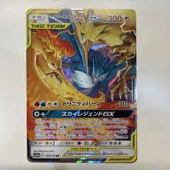 ファイヤー&サンダー&フリーザーGX RR SM12a TAG TEAM GX… - メルカリ