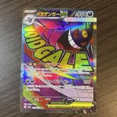 ポケモンカード　メガゲンガーex MA メガドリームex ハイクラスパック