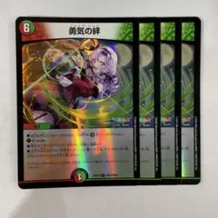 140668 勇気の絆