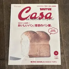 CasaBRUTUS(カ−サブル−タス2021年12月号