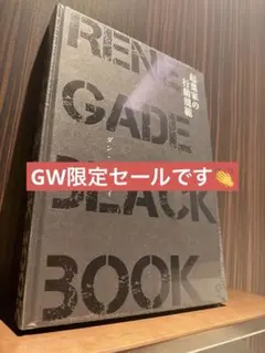 【新品】起業家の行動規範 レネゲイドブラックブック 新品】起業家の行動規範 レネゲイドブラックブック ダイレクト出版