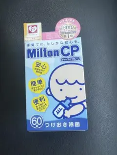 ミルトン　錠剤 60錠　新品