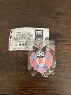 サンリオ メルヘン工房 おなまえホルダー ガチャ クロミ