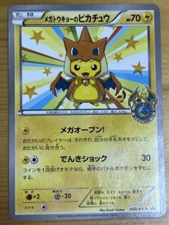 2026年最新】メガトウキョーのピカチュウの人気アイテム - メルカリ