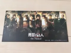 進撃の巨人 ミュージカルカードセット