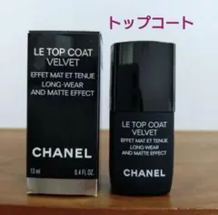 2025年最新】CHANEL ネイルベースコート・トップコートの人気アイテム