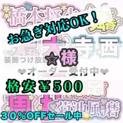 ミ 様 ୨ৎ オーダー 名前 ファンサ うちわ 文字 - メルカリ