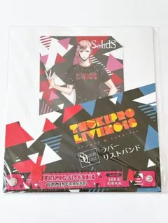 世良里津花　ラバーリストバンド