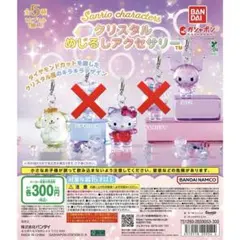サンリオキャラクターズ クリスタルめじるしアクセサリー全5種 - メルカリ