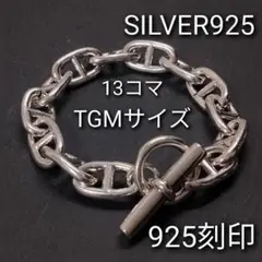シェーヌダンクル ブレスレット シルバー 925 アン チェーン メンズ 銀