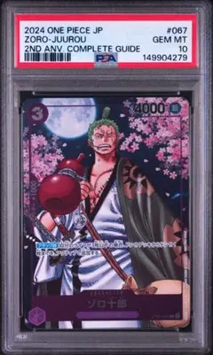 PSA10 ゾロ十郎 2nd anniversary OP05-067 R