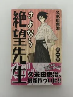 さよなら絶望先生 1〜20巻 - メルカリ