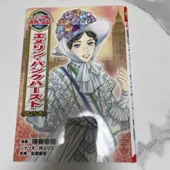 エメリン・パンクハースト