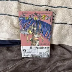 ✨希少帯付き初版✨ジョジョリオン 1巻 荒木飛呂彦 ジャンプコミックス