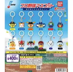 プロ野球マスコット カプセルトイ