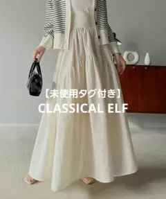 【未使用タグ付き】CLASSICAL ELF ティアード ロングスカート S