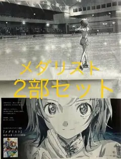 1/22 メダリスト 「全面広告」新聞2部セット