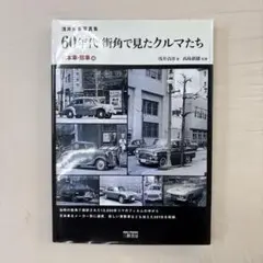 絶版車カタログ 復刻版 二輪車編 1960-1990 - メルカリ