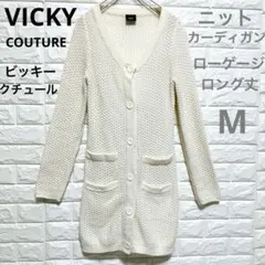 VICKY ビッキー　ロングカーディガン　アイボリー　ニットカーディガン