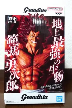Grandista 刃牙シリーズ　範馬勇次郎