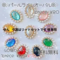 ゆん　今週はリードセットです様専用