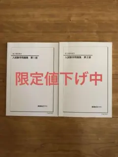 2026年最新】鉄緑会高2数学の人気アイテム - メルカリ