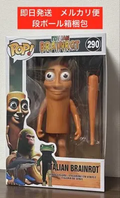 イタリアンブレインロット