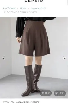LEPSIM ハイウエスト　キュロットパンツ ブラウン FREE SIZE