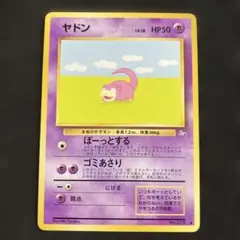 2026年最新】ポケモンカードe ヤドンの人気アイテム - メルカリ