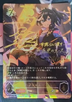 シャドウバースエボルヴ カツラギエース SP ウマ娘