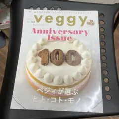 veggy vol.100 記念号