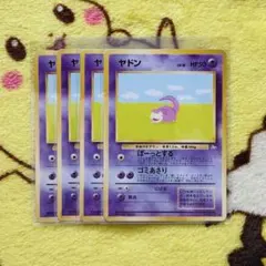 【超希少品】 ヤドン ぼーっとする No.079 化石の秘密 1997 旧裏 ③