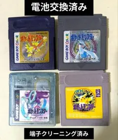 GB GBC ポケットモンスターピカチュウ、クリスタル、ゴールド、シルバー