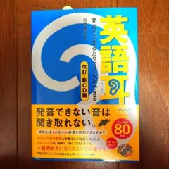 英語耳 改訂・新CD版