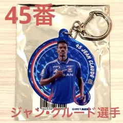 【横浜F•マリノス】ホログラムラウンドキーホルダー　45番　ジャン•クルード選手