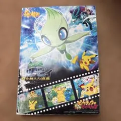 ポケモンスクープ2003.SUMMER 特典4大プレゼント 【特典カード未開封