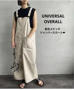 【人気】UNIVERSAL OVERALL 別注 配色ステッチジャンパースカート