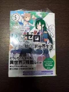 2026年最新】re:ゼロから始める異世界生活 初版の人気アイテム - メルカリ